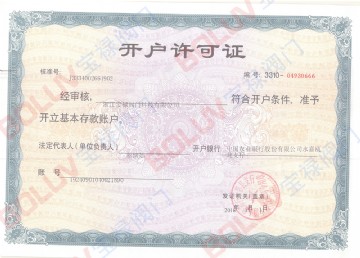 开户许可证